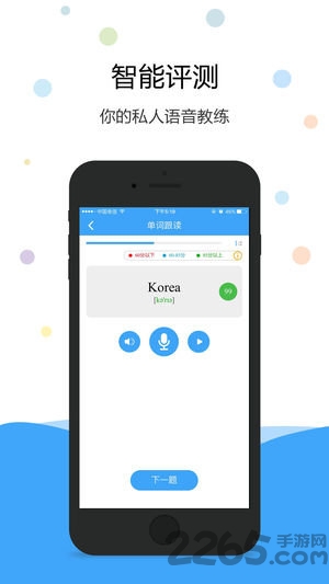 英语爱听说手机版 英语爱听说app下载