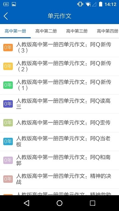 高考作文素材软件 2018高考作文app下载