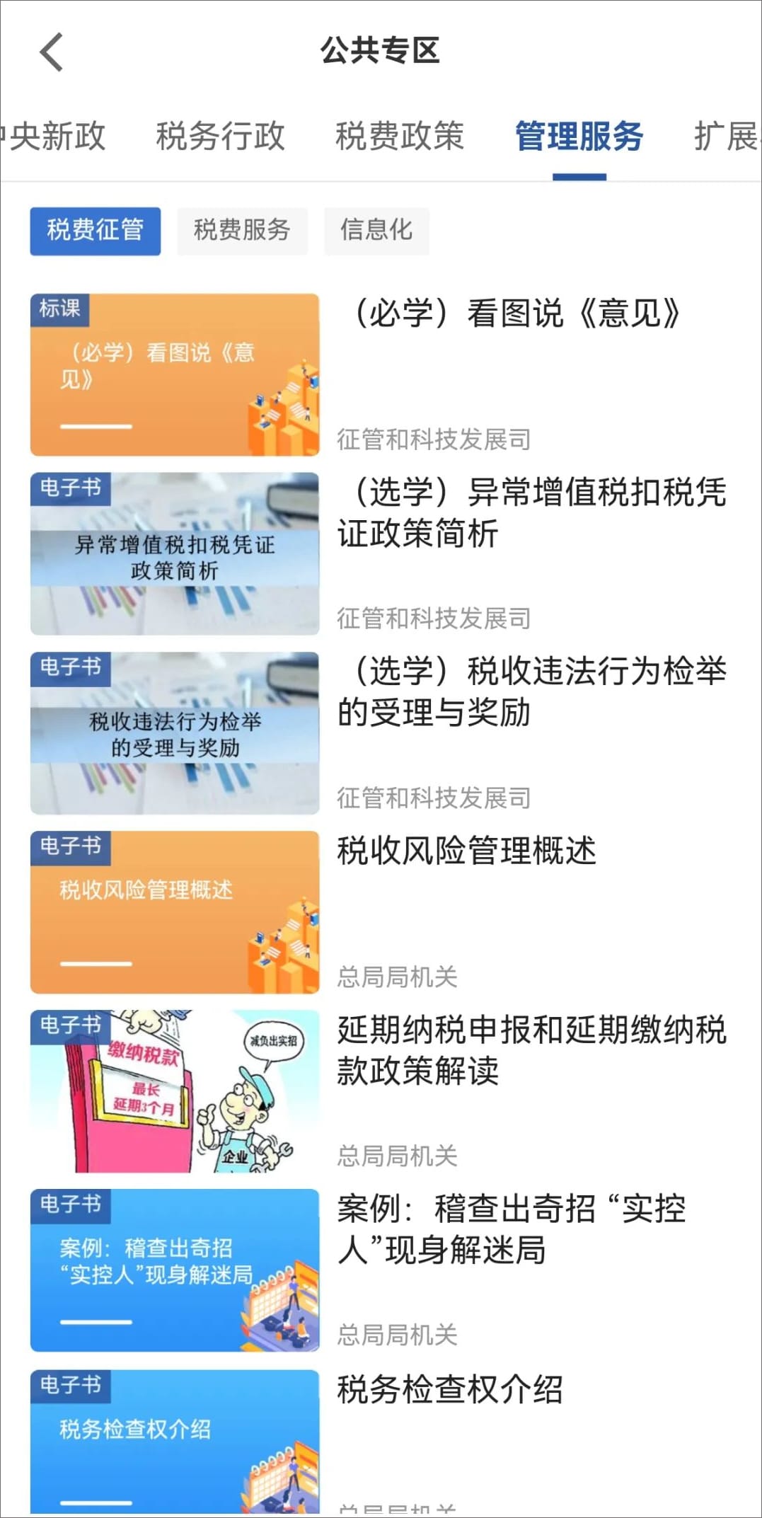 学习兴税公共专区有哪些课程 学习兴税公共专区课程介绍