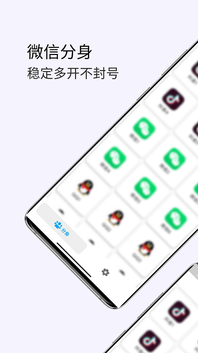 应用微双开分身app 应用微双开分身下载