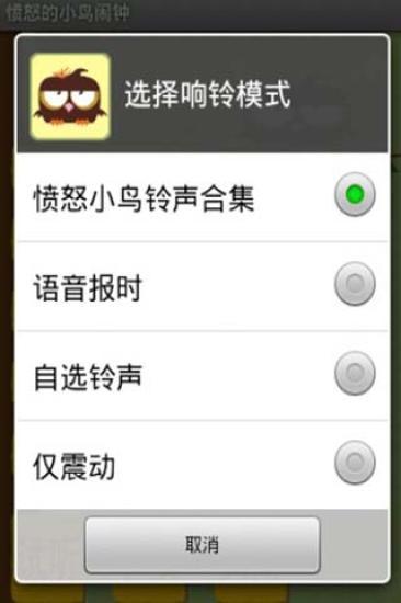 愤怒的小鸟闹钟手机版