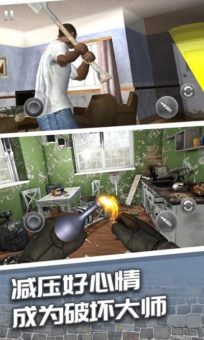 房产破坏大师游戏