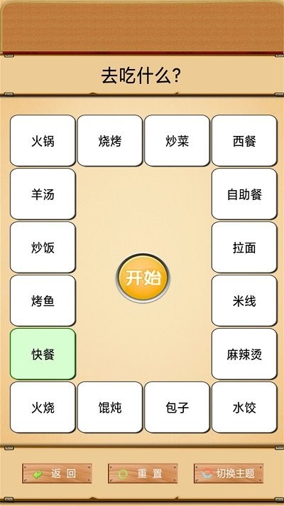 我的幸运转盘软件