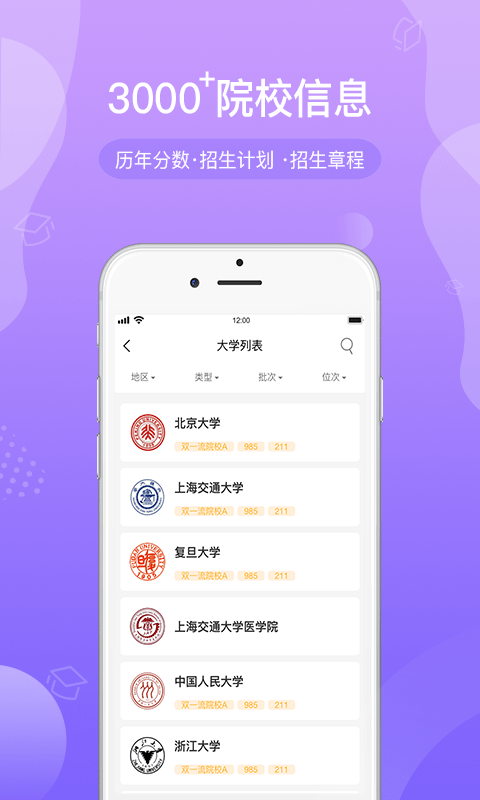 招考通官方版