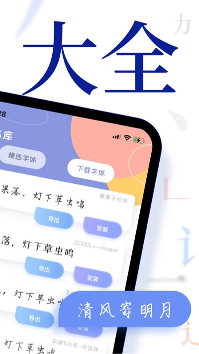 字体美化手机版