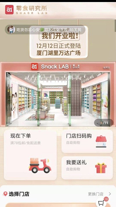 a1零食研究所官方版 a1零食研究所app下载