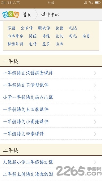 语文迷app下载 语文迷软件
