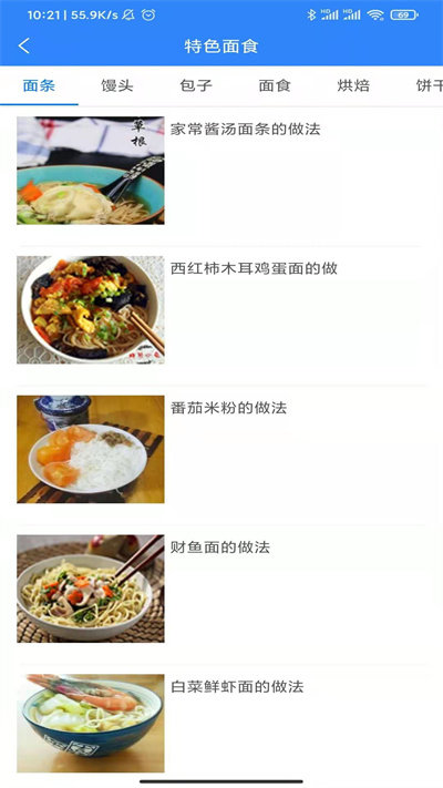 小马菜谱软件