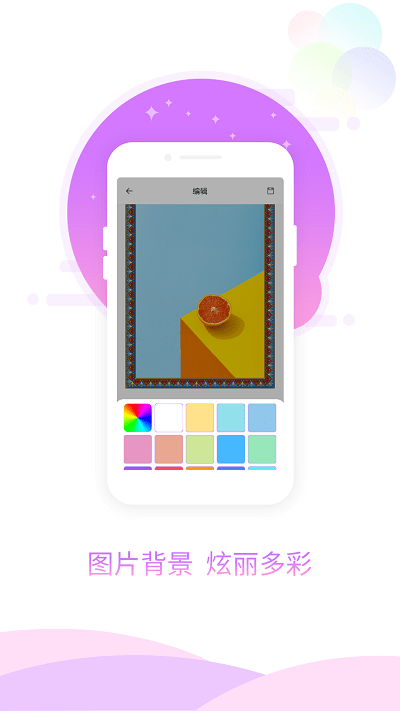 玖安图片加相框app