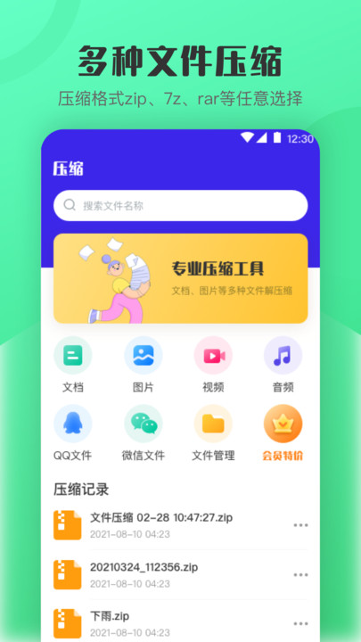 手机解压软件 手机解压app下载