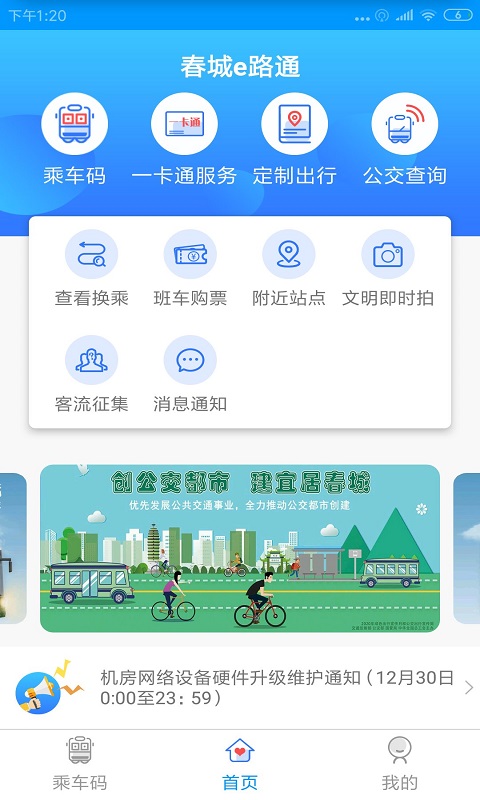 春城e路通官方版
