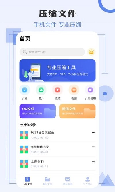 rar极速解压软件 rar极速解压app下载