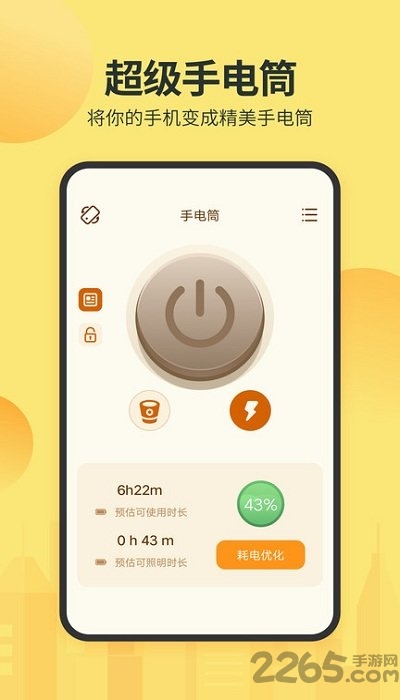 最强手电app 最强手电客户端下载