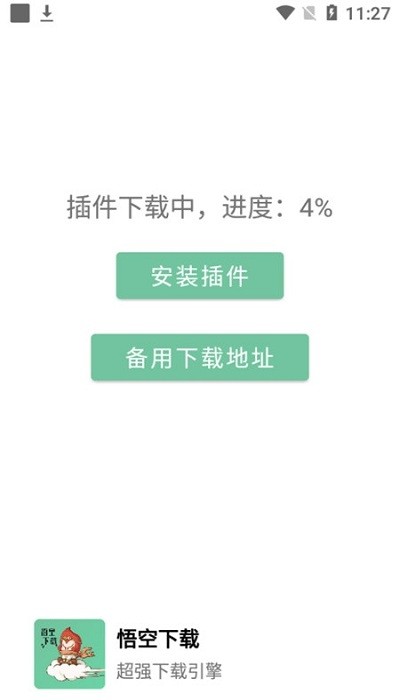 悟空下载破解版最新版