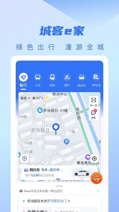 城客e家官方版 城客e家app下载安装