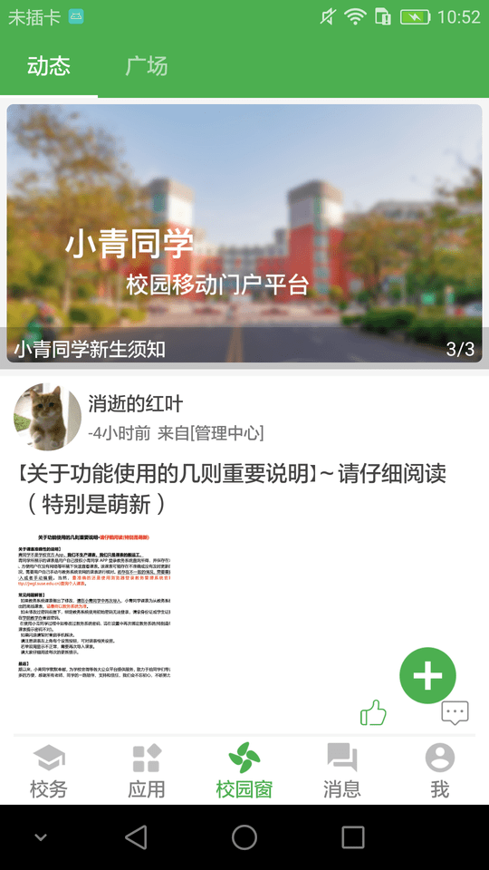 小青同学app 小青同学客户端