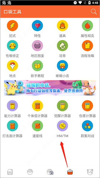 口袋图鉴功能大全