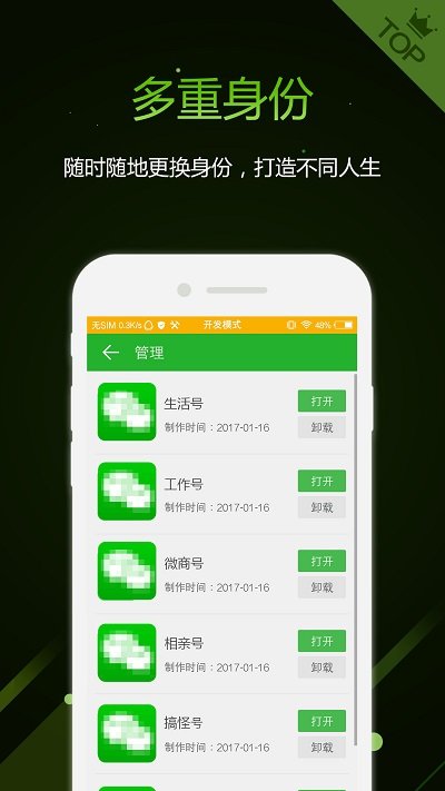 微多开专业版助手app(多开助手)