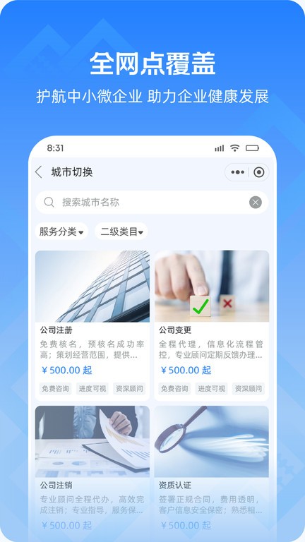 神州开元企服app
