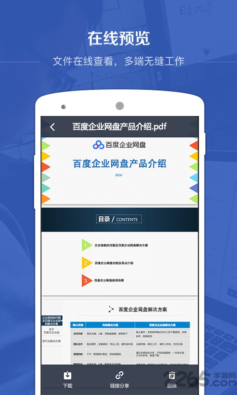 百度企业网盘手机版 百度企业网盘app下载