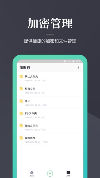 文件加密狗app