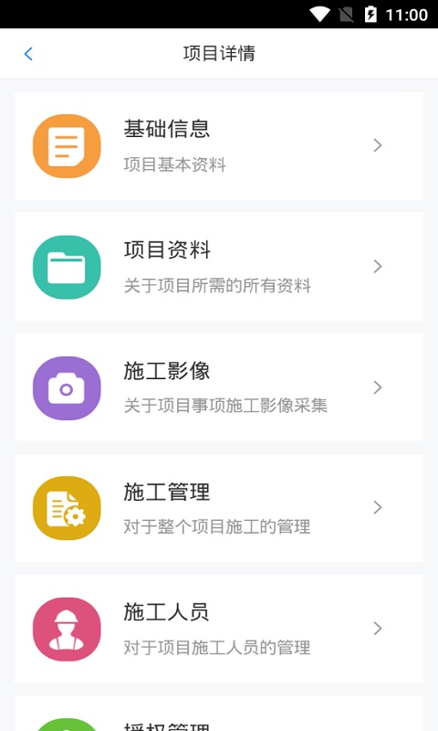 工到建业官方版