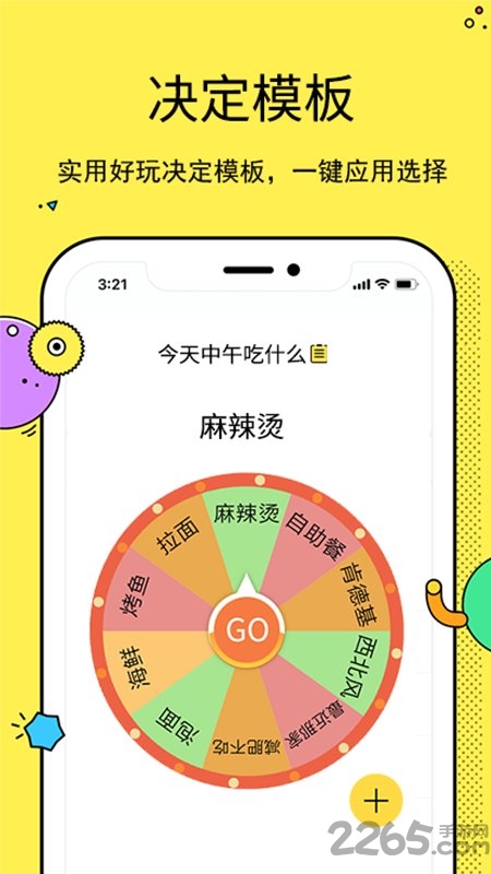 选择大转盘app