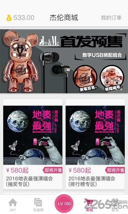 jayme官方版(周杰伦演唱会官方售票软件)