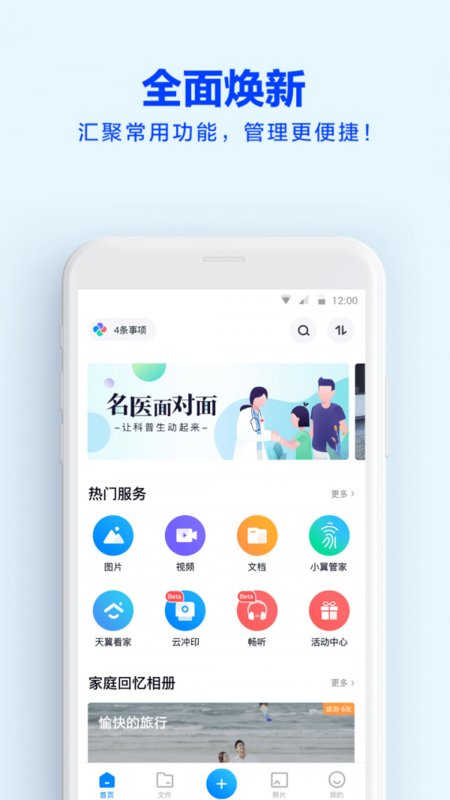 师大云盘app 师大云盘客户端下载