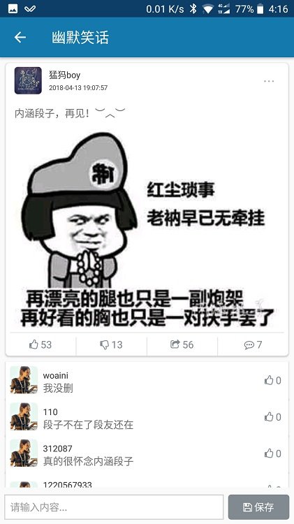 幽默笑话app