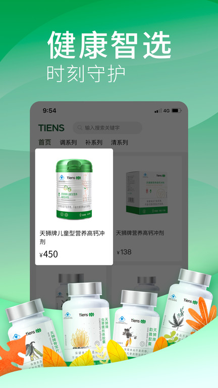 天狮云购官方版 天狮云购app下载