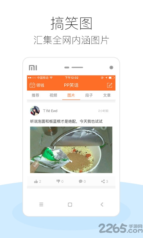 pp笑话app