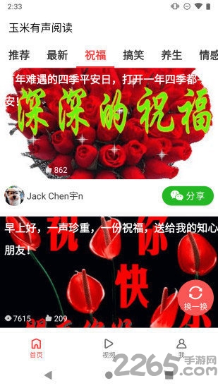 玉米有声阅读手机版
