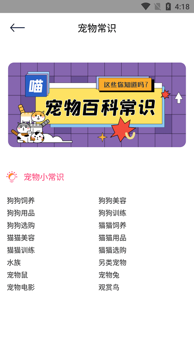 萌宠翻译器手机版