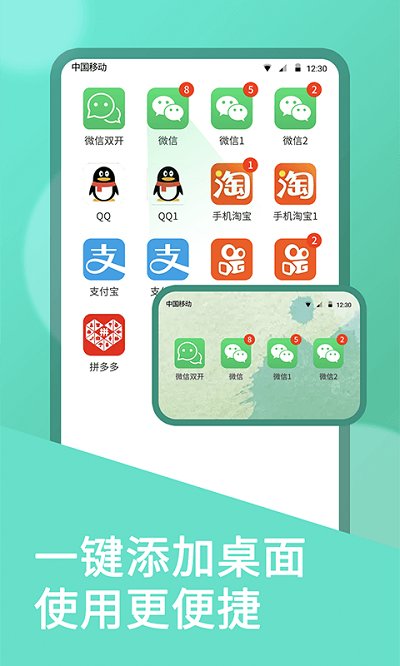 微双开分身手机版 微双开分身app下载