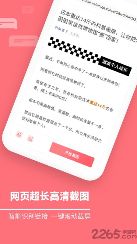 滚动截屏大师app下载