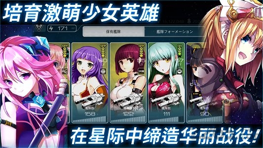 宇宙少女舰队手机游戏 宇宙少女舰队手机游戏下载