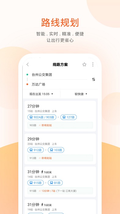 台州出行公交 台州出行app下载