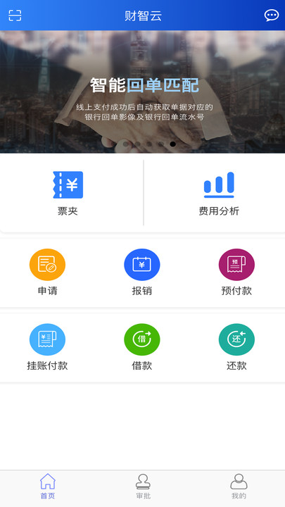 航信财智云最新版