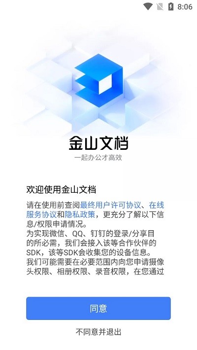 金山文档使用教程 金山文档使用方法