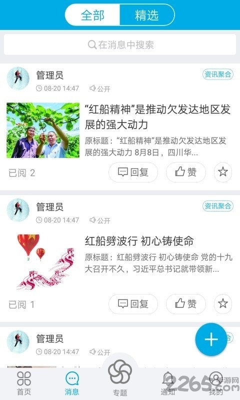 党群同心服务平台 党群同心app下载