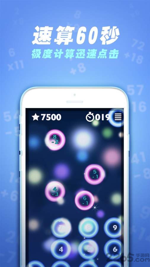 速算60秒手机版
