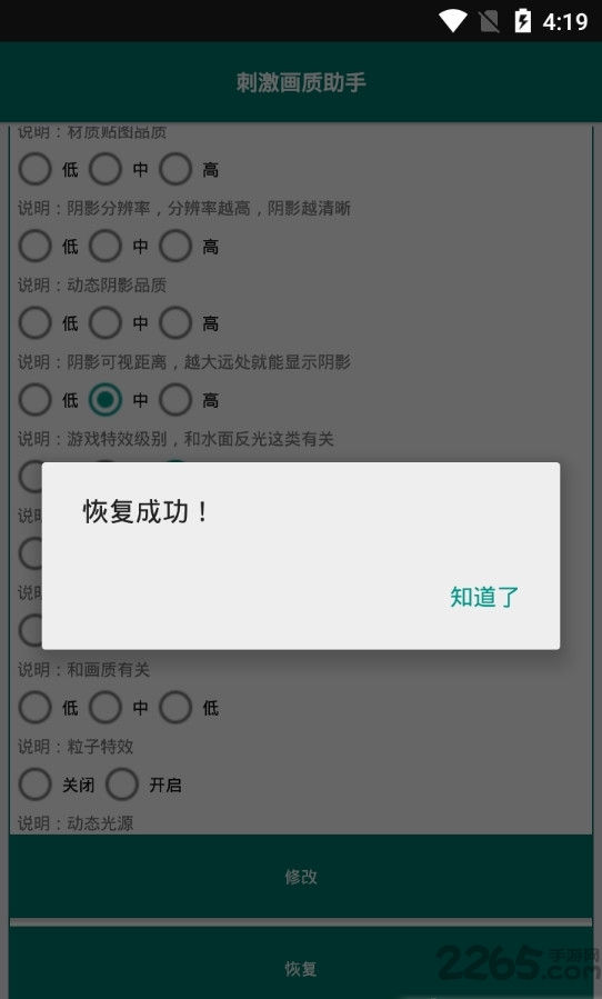 小二郎战斗画质优化工具 小二郎战斗画质优化工具下载