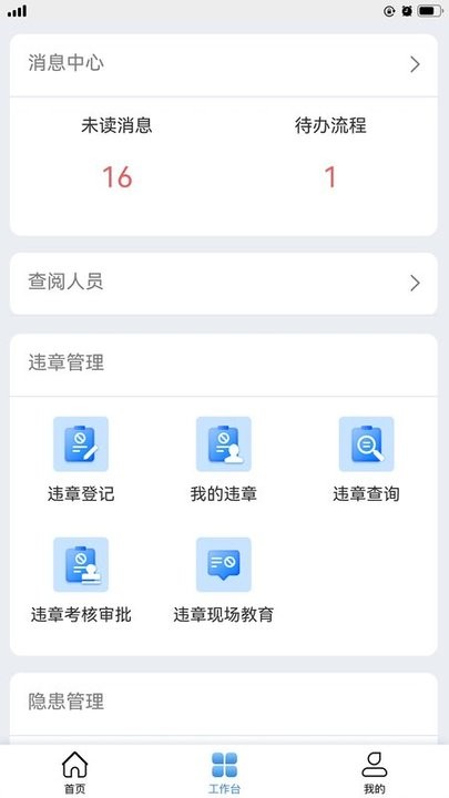 安全智能管控系统app最新版