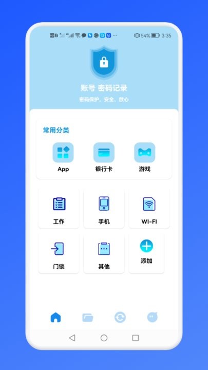 密码账号管理站手机版 密码账号管理站app下载