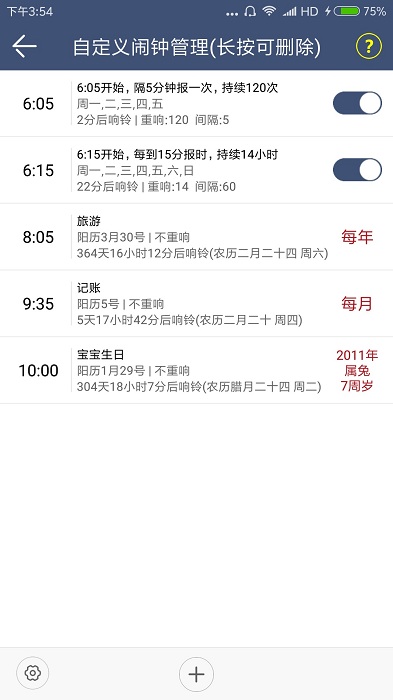 语音报时闹钟Pro 语音报时闹钟Pro官方版