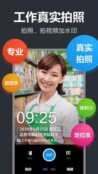 工作蜂水印相机免费版 工作蜂水印相机app下载最新版