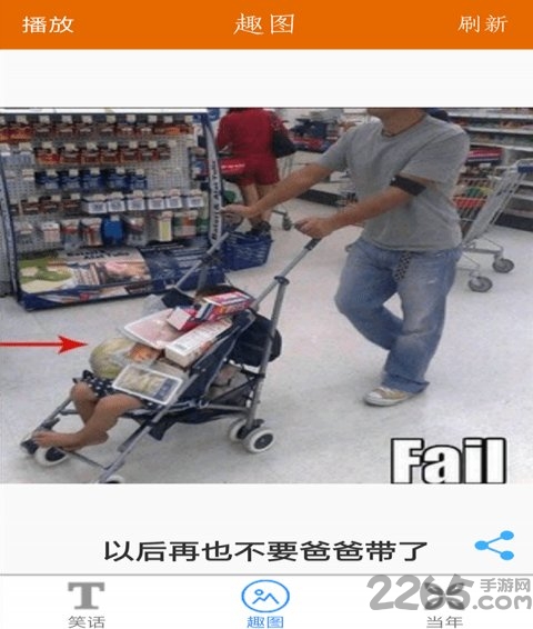 笑话说app