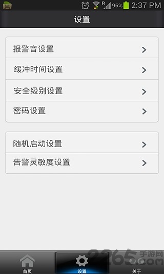 手机防盗专家手机版