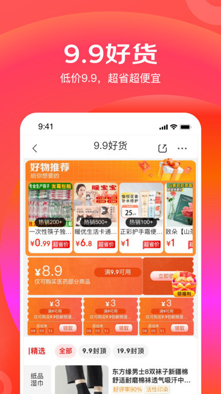 京东特价版app 京东特价下载